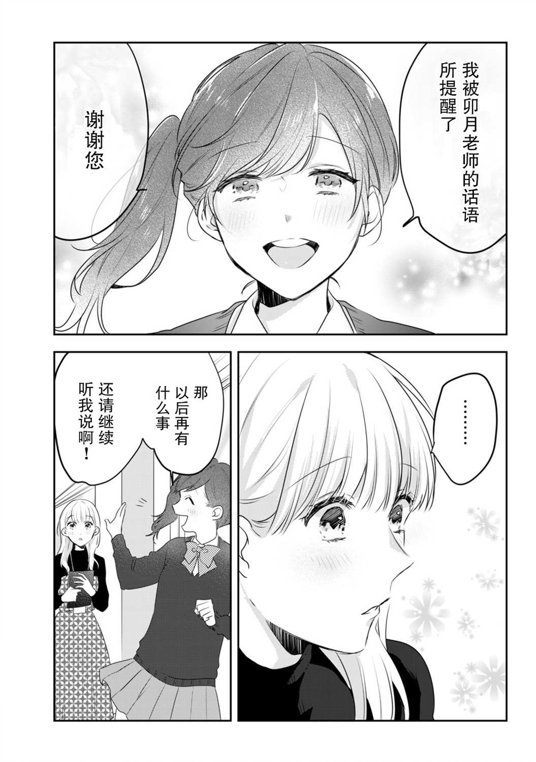 《即使是老师，也想被关注》漫画最新章节第10话免费下拉式在线观看章节第【29】张图片