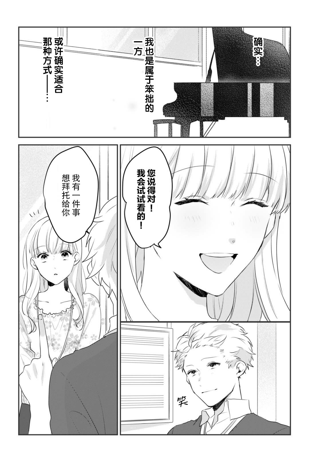 《即使是老师，也想被关注》漫画最新章节第4话免费下拉式在线观看章节第【24】张图片