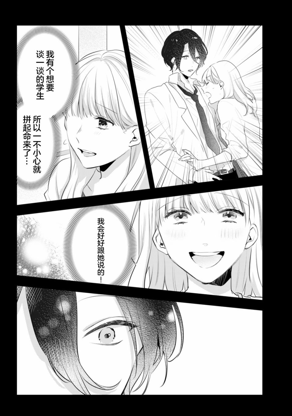 《即使是老师，也想被关注》漫画最新章节第9话免费下拉式在线观看章节第【12】张图片