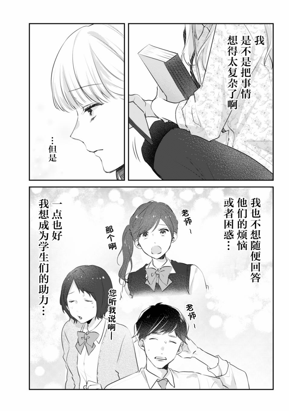 《即使是老师，也想被关注》漫画最新章节第7话免费下拉式在线观看章节第【11】张图片