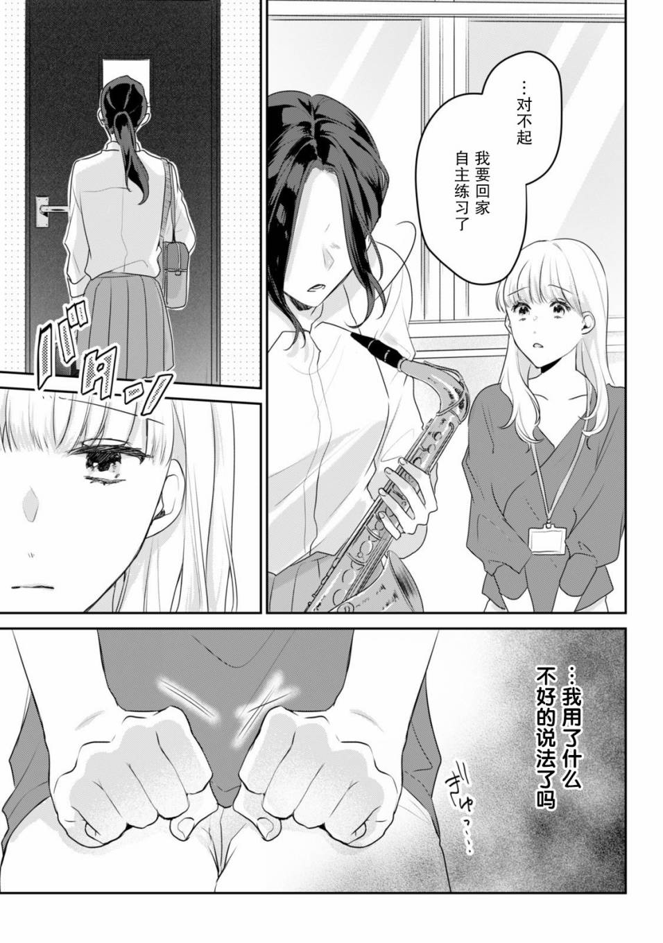 《即使是老师，也想被关注》漫画最新章节第3话免费下拉式在线观看章节第【24】张图片