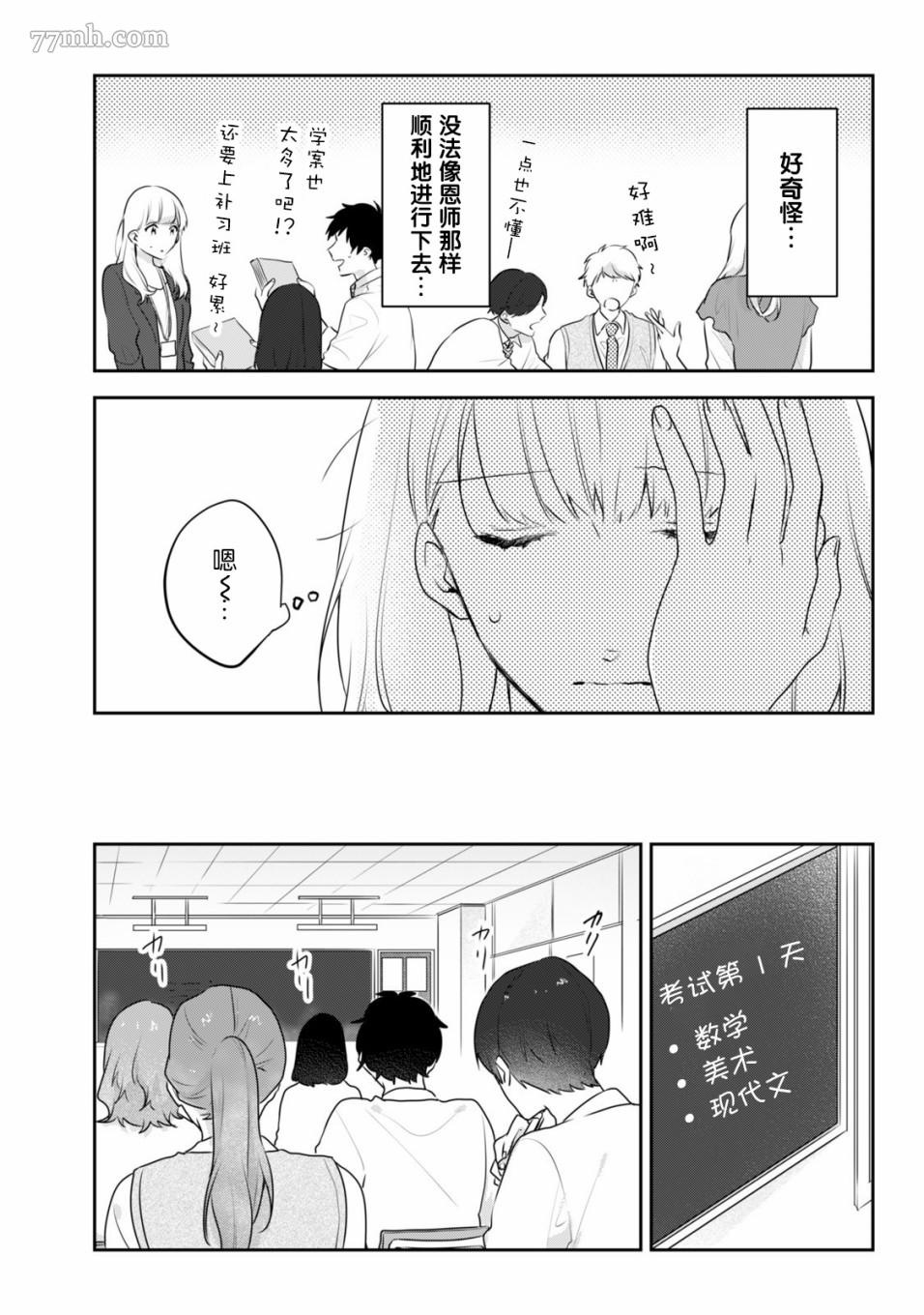 《即使是老师，也想被关注》漫画最新章节第1话免费下拉式在线观看章节第【53】张图片