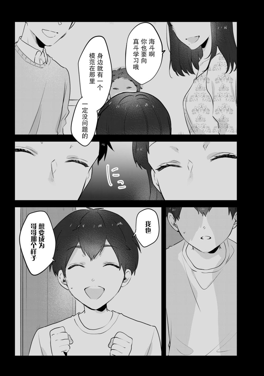 《即使是老师，也想被关注》漫画最新章节第14话免费下拉式在线观看章节第【21】张图片