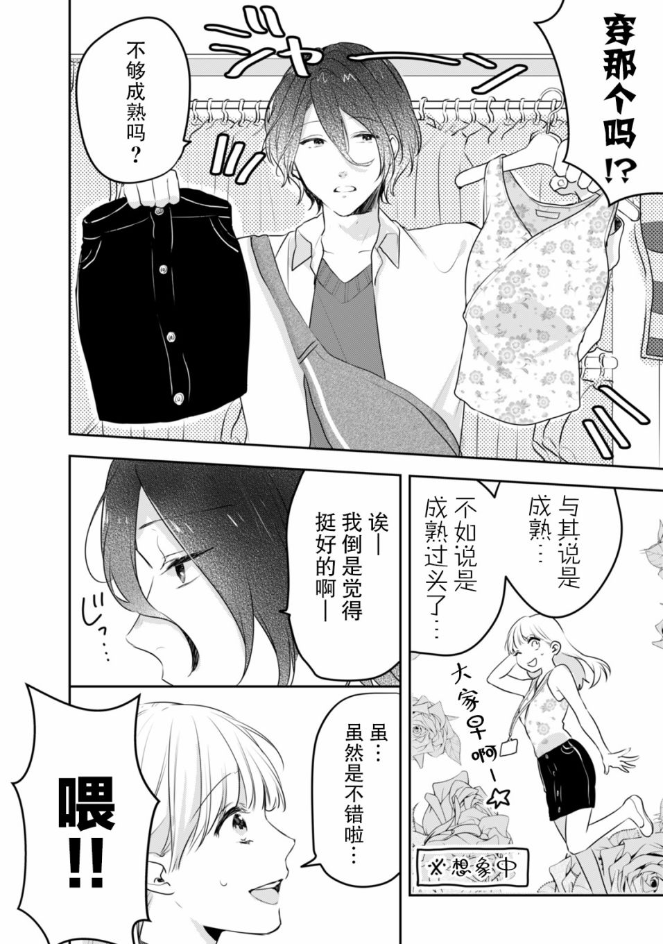 《即使是老师，也想被关注》漫画最新章节第8话免费下拉式在线观看章节第【11】张图片