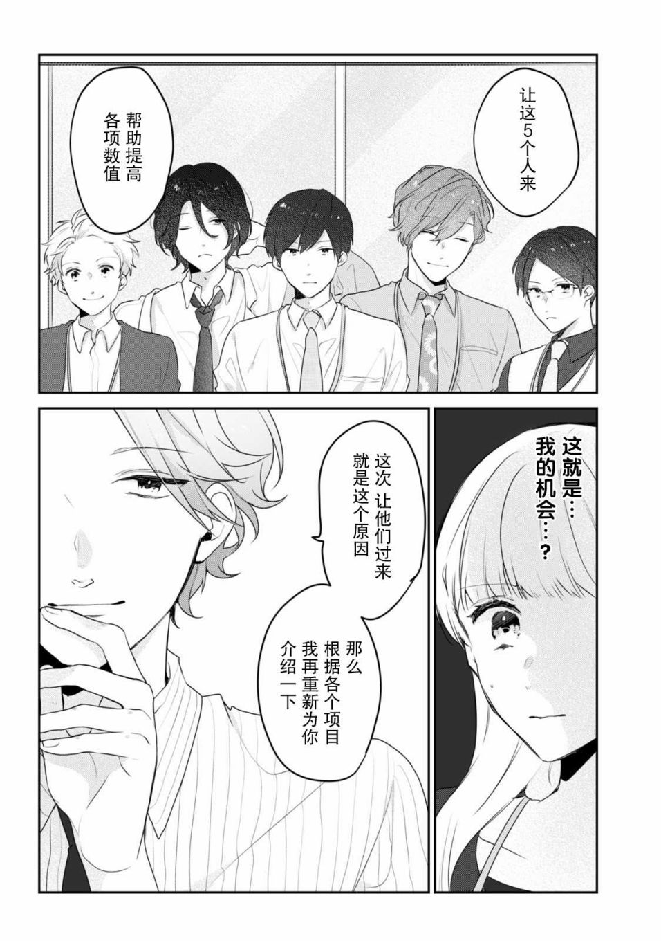 《即使是老师，也想被关注》漫画最新章节第2话免费下拉式在线观看章节第【8】张图片