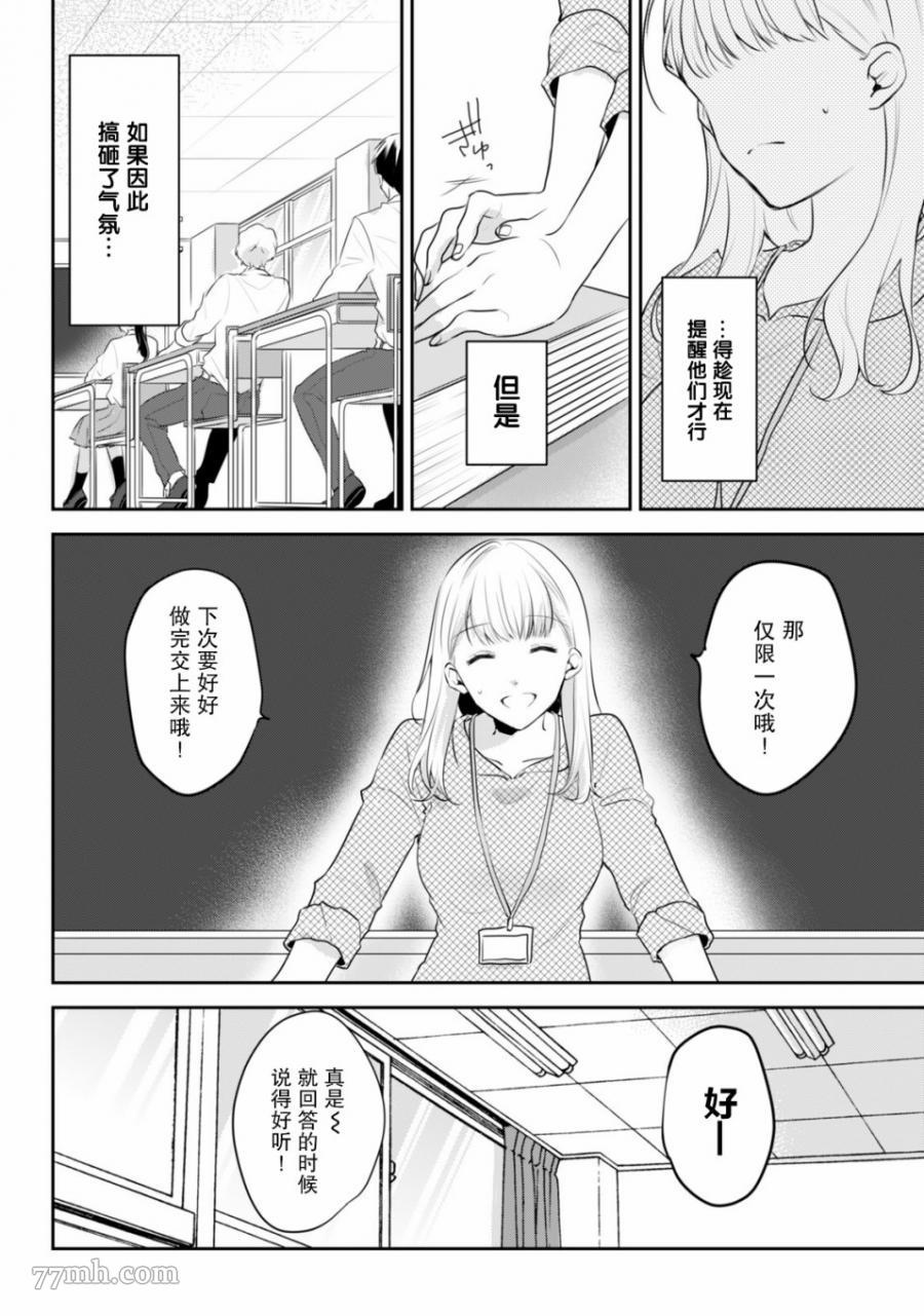 《即使是老师，也想被关注》漫画最新章节第1话免费下拉式在线观看章节第【28】张图片