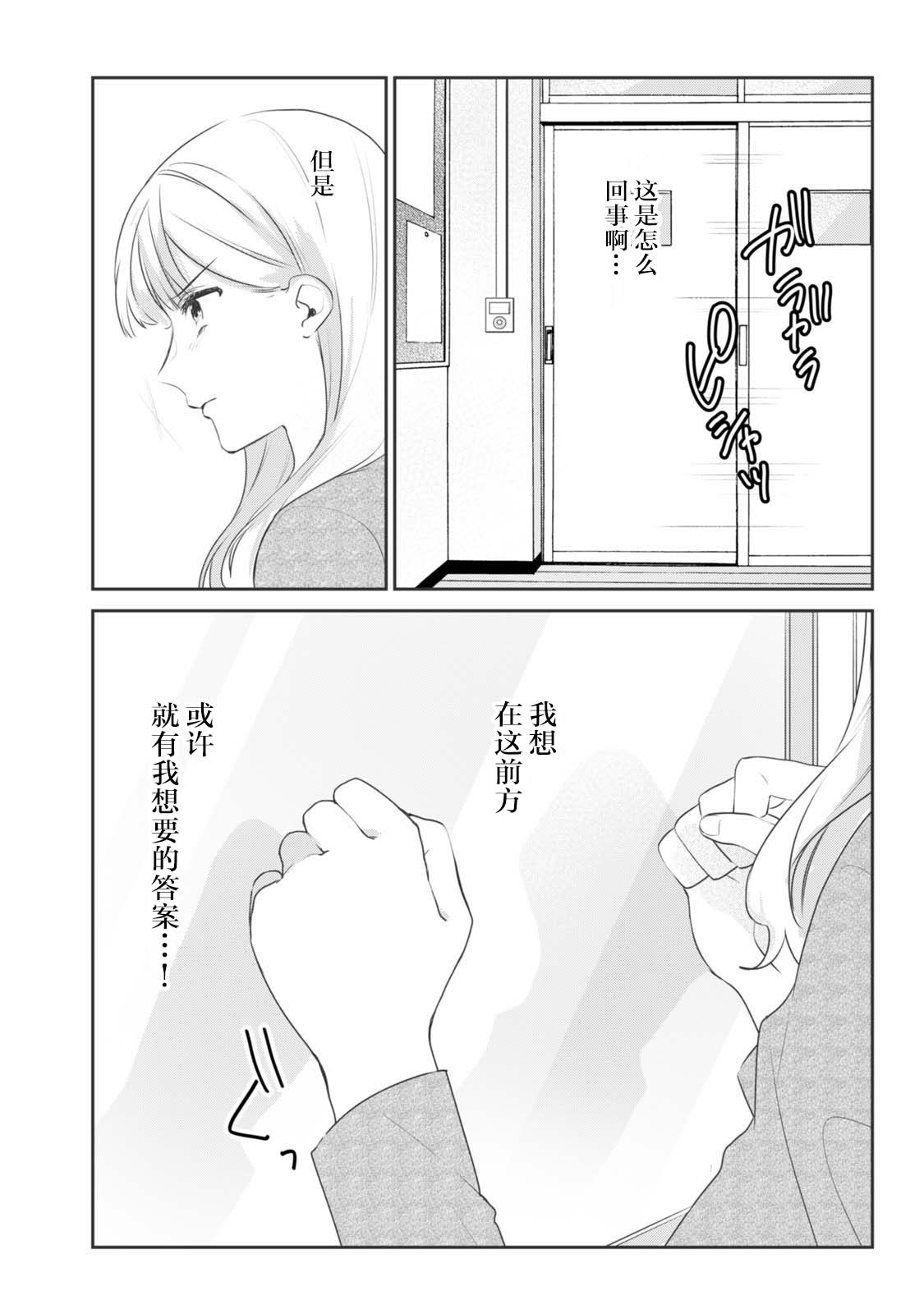 《即使是老师，也想被关注》漫画最新章节第4话免费下拉式在线观看章节第【11】张图片