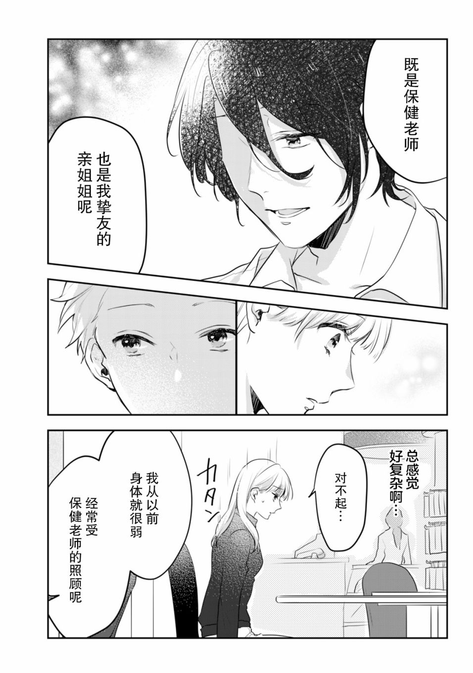 《即使是老师，也想被关注》漫画最新章节第9话免费下拉式在线观看章节第【3】张图片