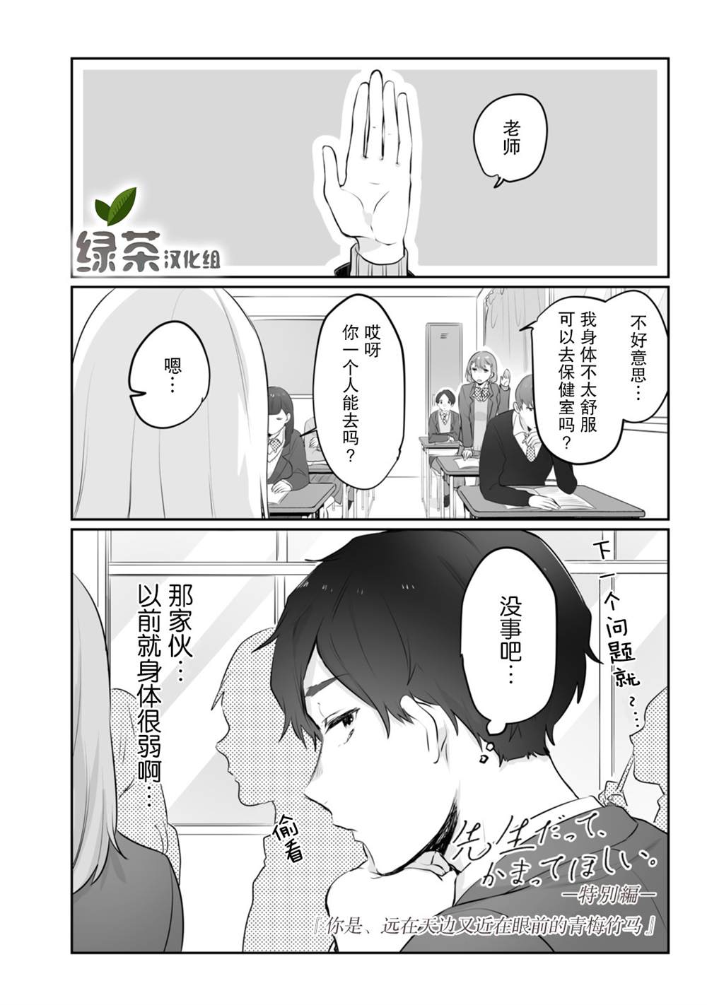 《即使是老师，也想被关注》漫画最新章节番外02免费下拉式在线观看章节第【2】张图片