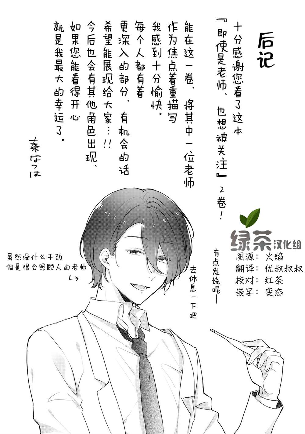 《即使是老师，也想被关注》漫画最新章节番外02免费下拉式在线观看章节第【14】张图片