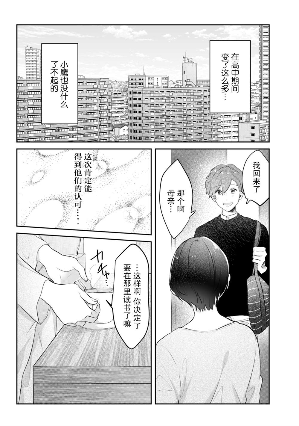 《即使是老师，也想被关注》漫画最新章节第13话免费下拉式在线观看章节第【18】张图片