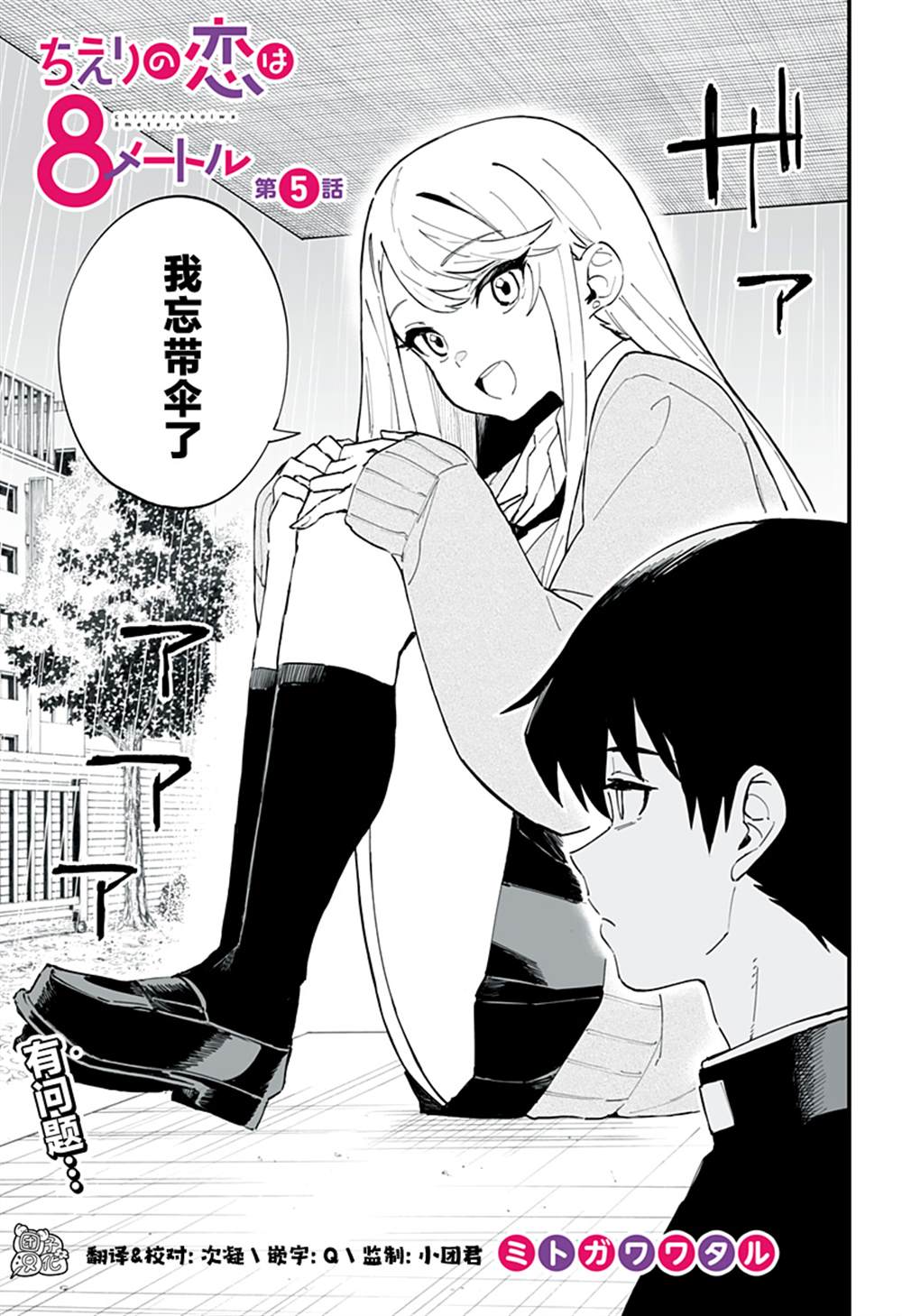 《智恵梨的爱情高达8米》漫画最新章节第5话免费下拉式在线观看章节第【3】张图片