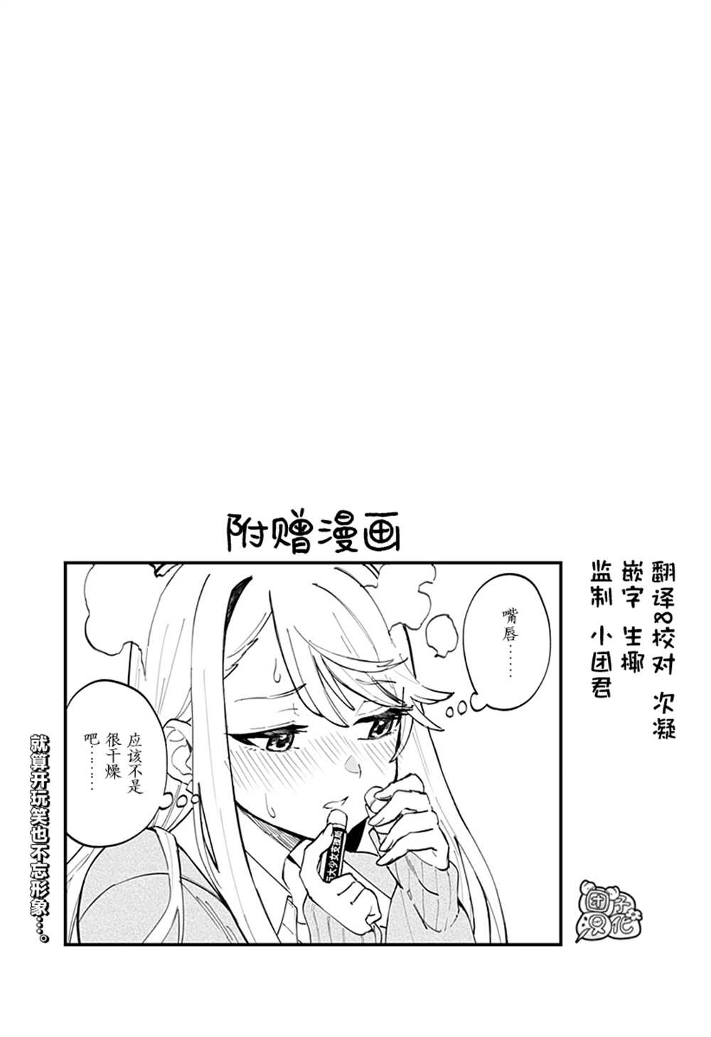 《智恵梨的爱情高达8米》漫画最新章节第7话免费下拉式在线观看章节第【15】张图片