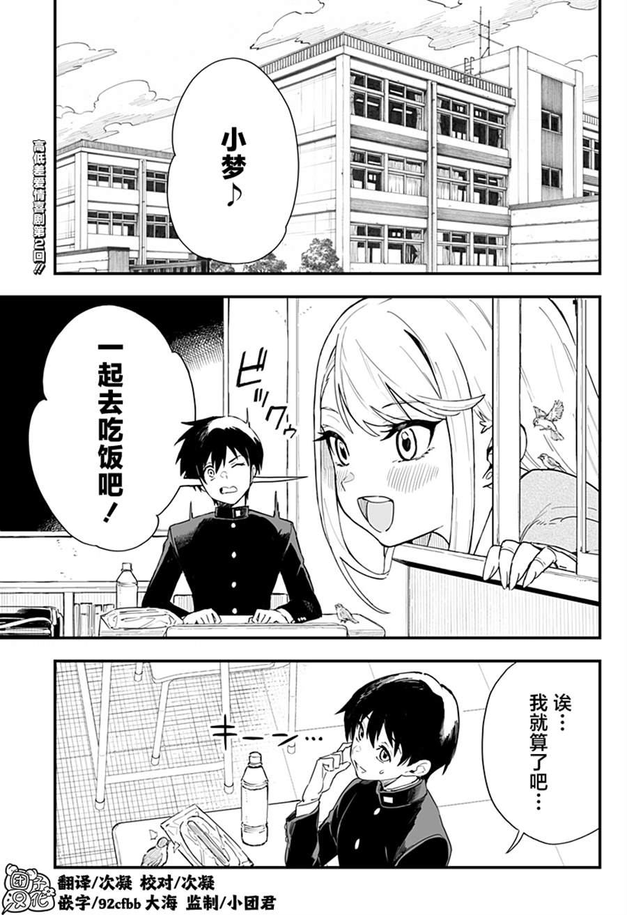 《智恵梨的爱情高达8米》漫画最新章节第2话免费下拉式在线观看章节第【2】张图片