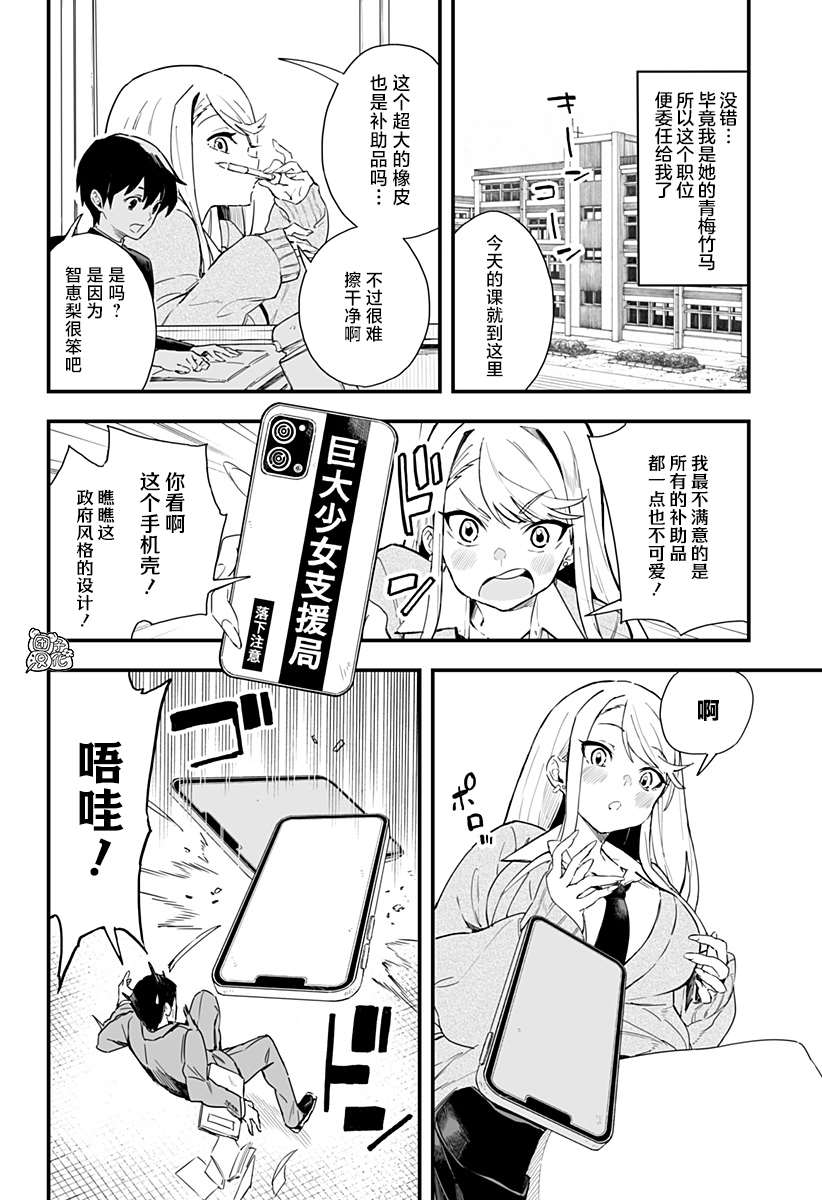 《智恵梨的爱情高达8米》漫画最新章节第1话免费下拉式在线观看章节第【8】张图片