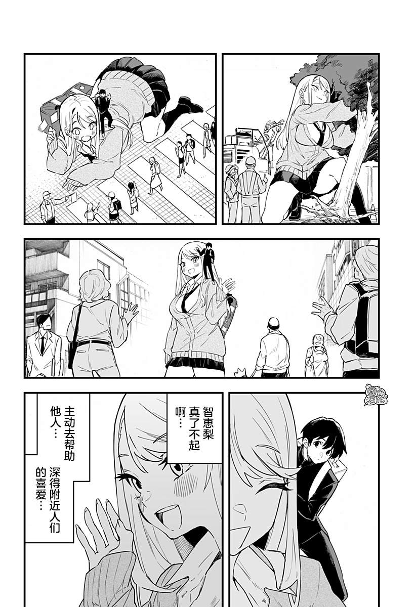 《智恵梨的爱情高达8米》漫画最新章节第3话免费下拉式在线观看章节第【9】张图片