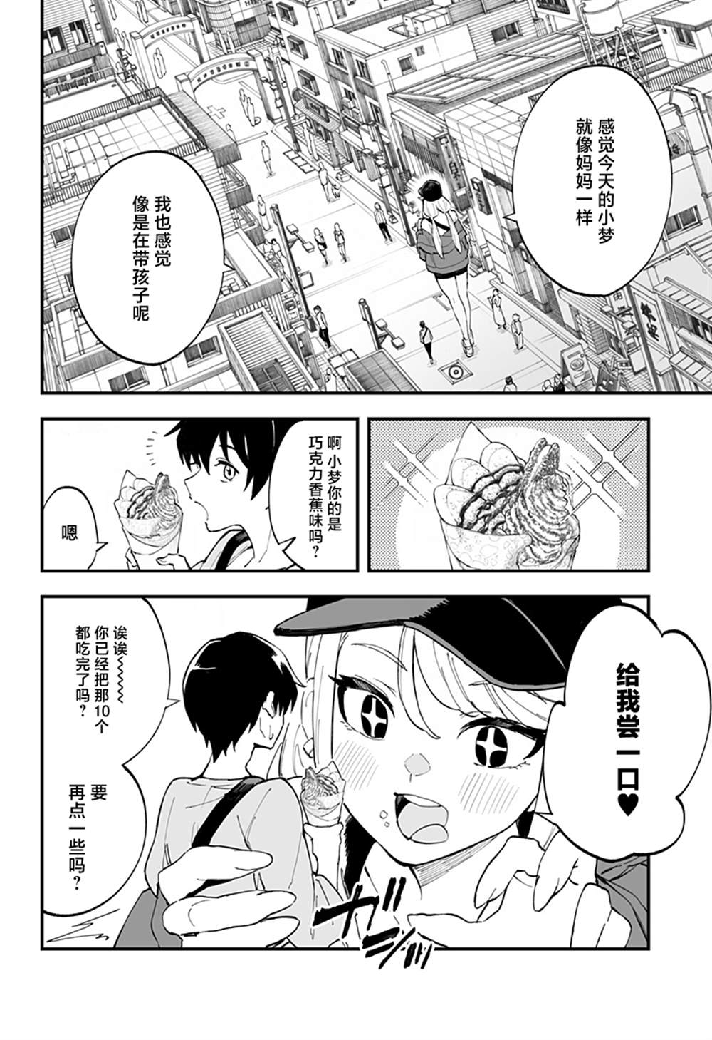 《智恵梨的爱情高达8米》漫画最新章节第8话免费下拉式在线观看章节第【6】张图片