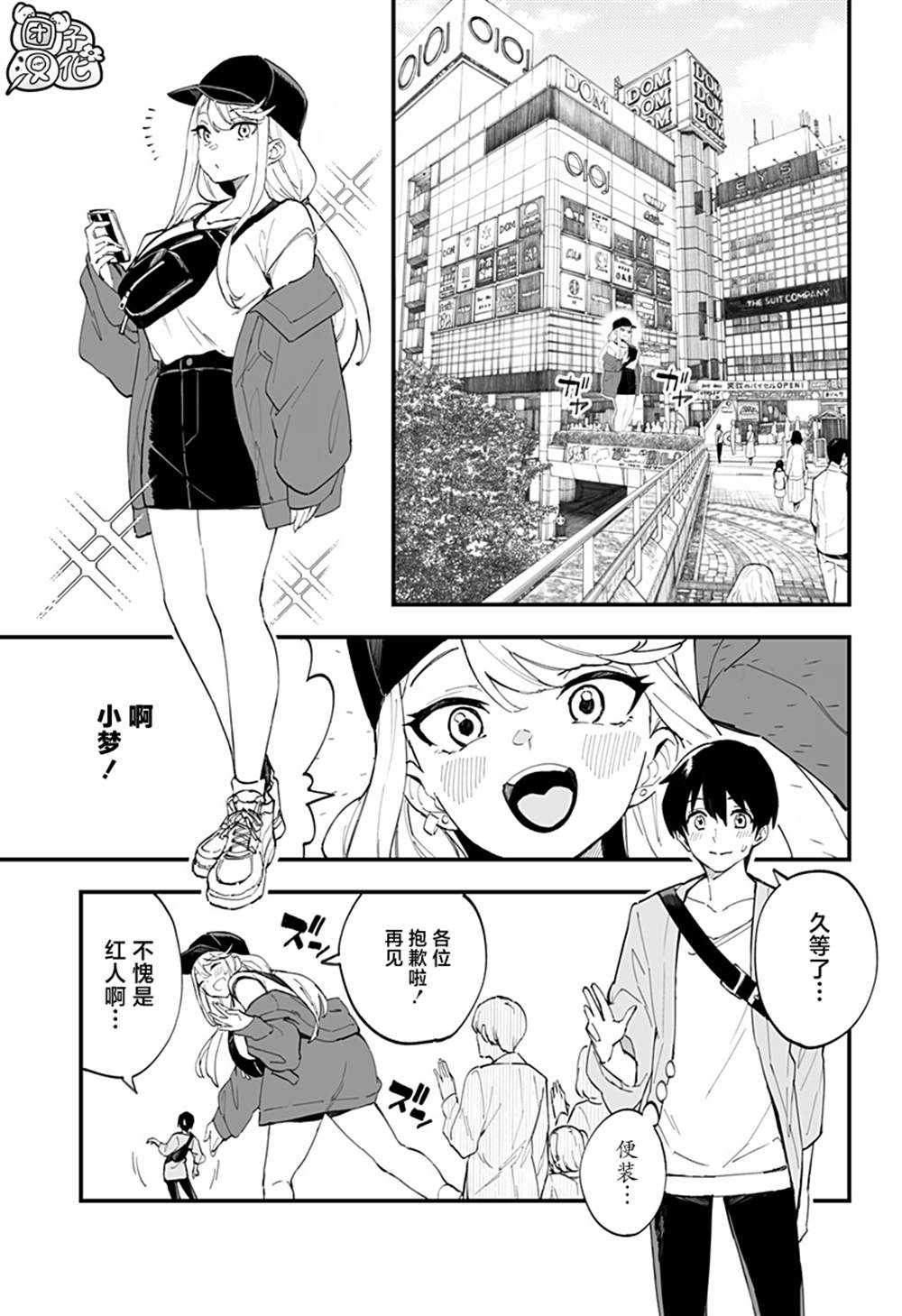 《智恵梨的爱情高达8米》漫画最新章节第8话免费下拉式在线观看章节第【3】张图片