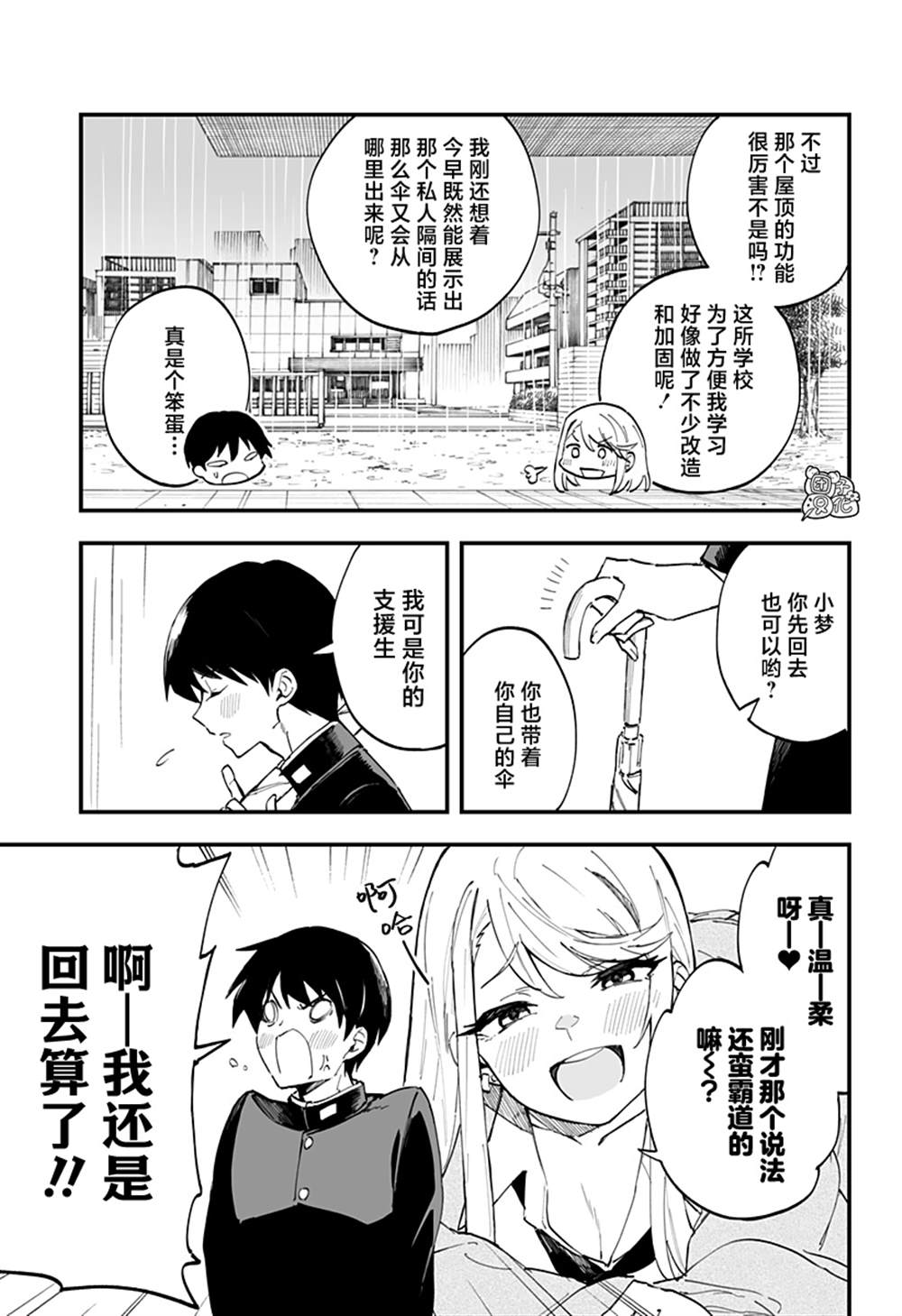 《智恵梨的爱情高达8米》漫画最新章节第5话免费下拉式在线观看章节第【5】张图片