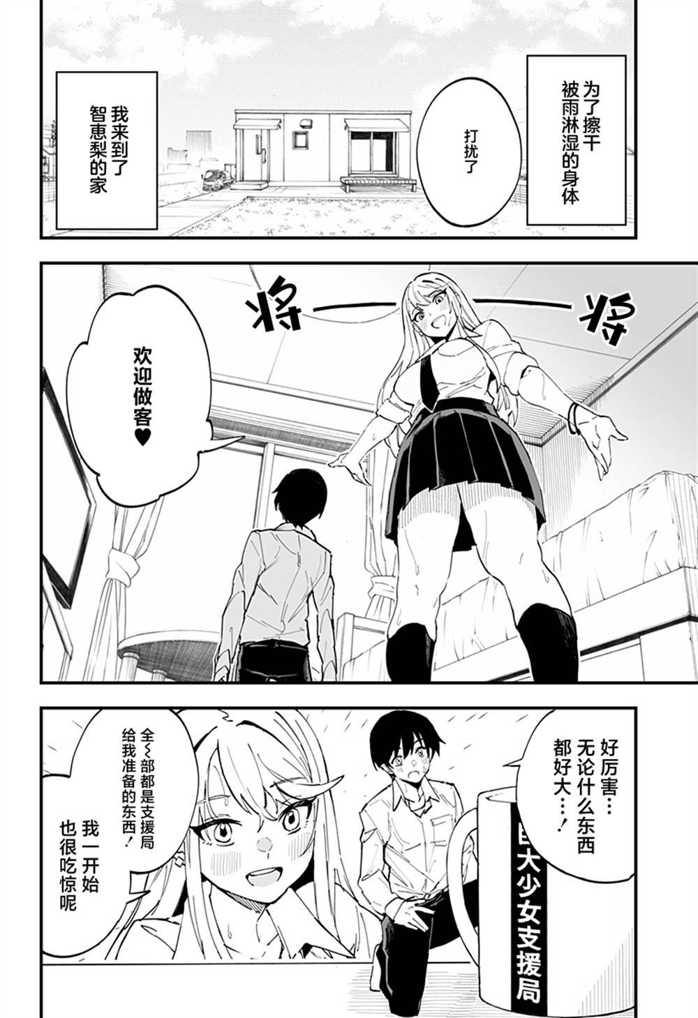 《智恵梨的爱情高达8米》漫画最新章节第6话免费下拉式在线观看章节第【2】张图片