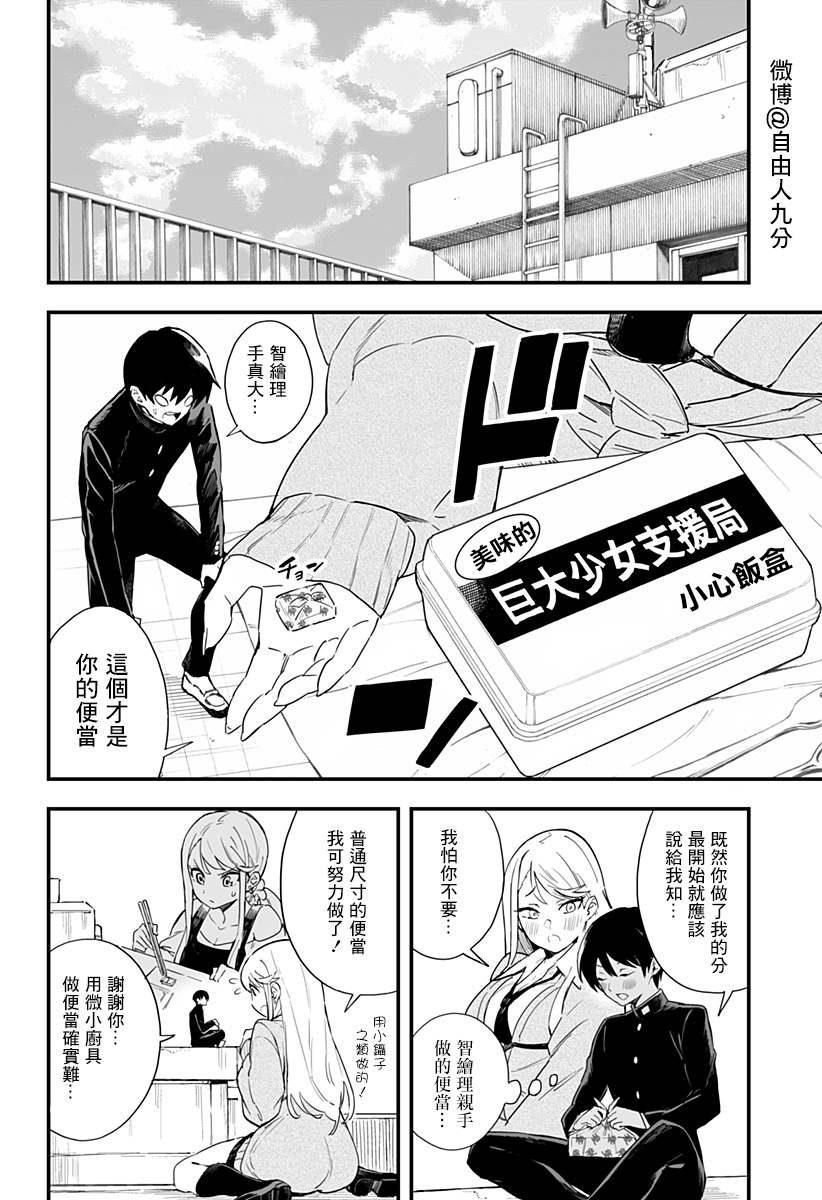 《智恵梨的爱情高达8米》漫画最新章节第2话免费下拉式在线观看章节第【11】张图片