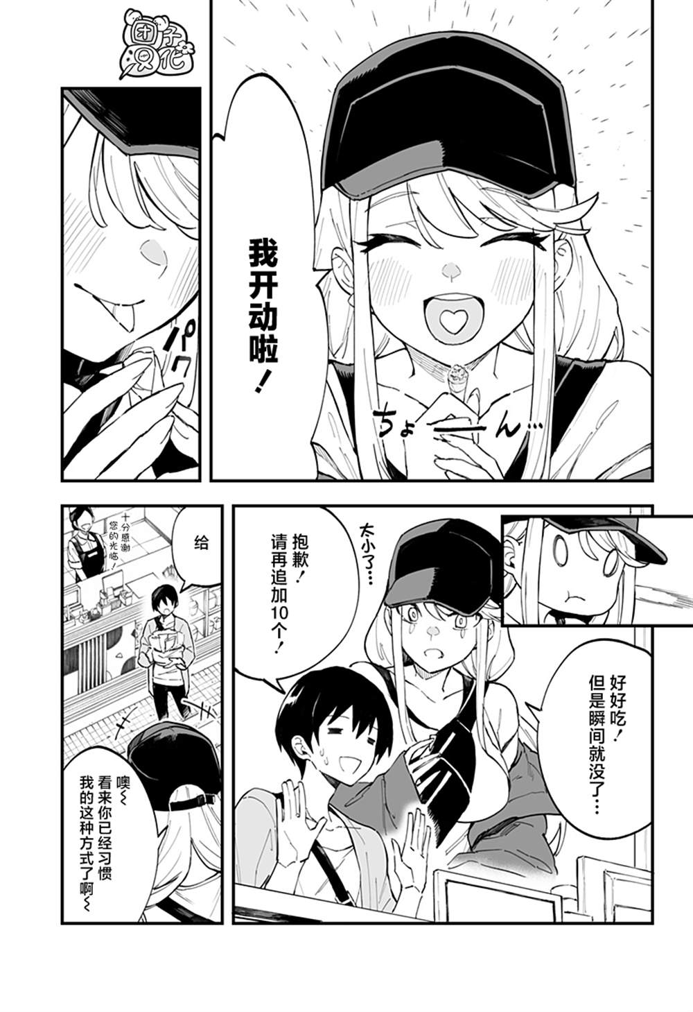 《智恵梨的爱情高达8米》漫画最新章节第8话免费下拉式在线观看章节第【5】张图片