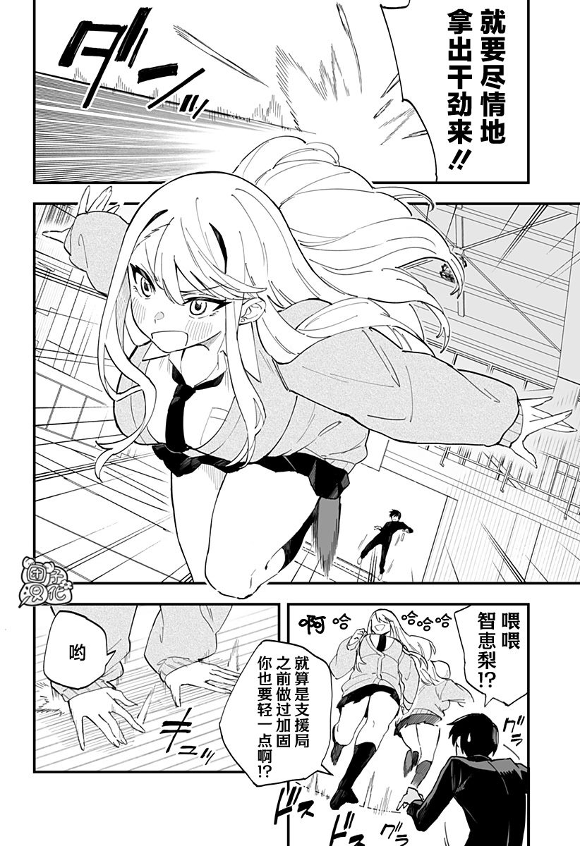 《智恵梨的爱情高达8米》漫画最新章节第11话免费下拉式在线观看章节第【4】张图片