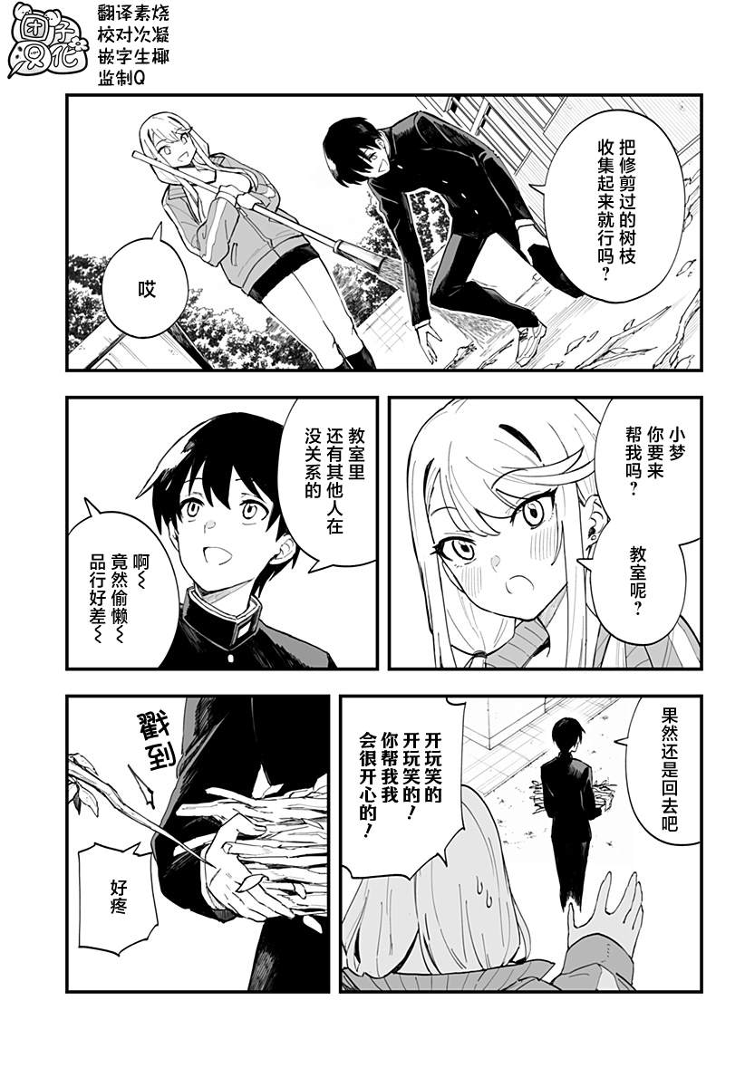 《智恵梨的爱情高达8米》漫画最新章节第15话免费下拉式在线观看章节第【5】张图片