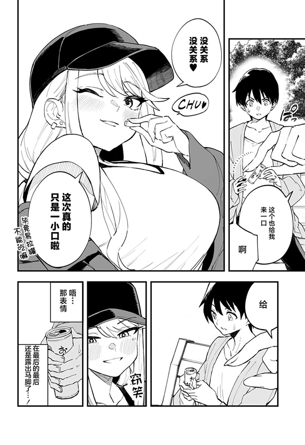 《智恵梨的爱情高达8米》漫画最新章节第8话免费下拉式在线观看章节第【12】张图片