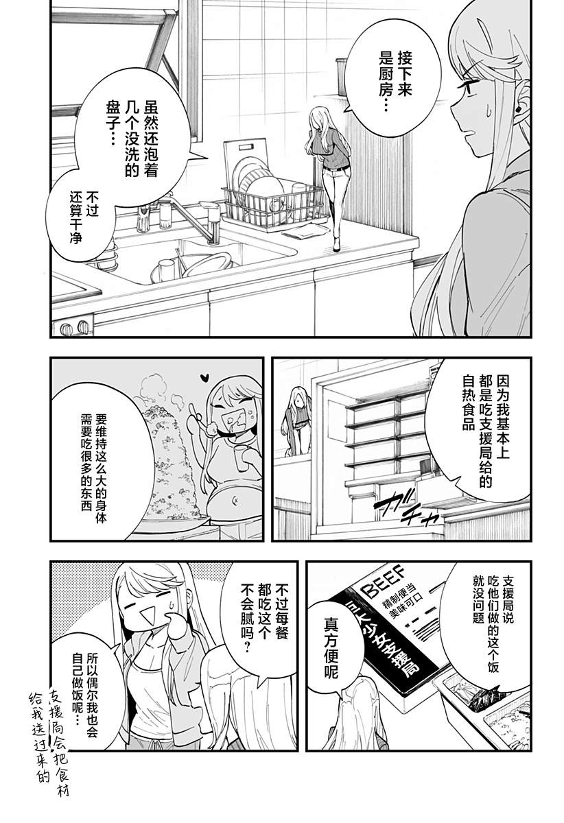 《智恵梨的爱情高达8米》漫画最新章节第17话免费下拉式在线观看章节第【9】张图片