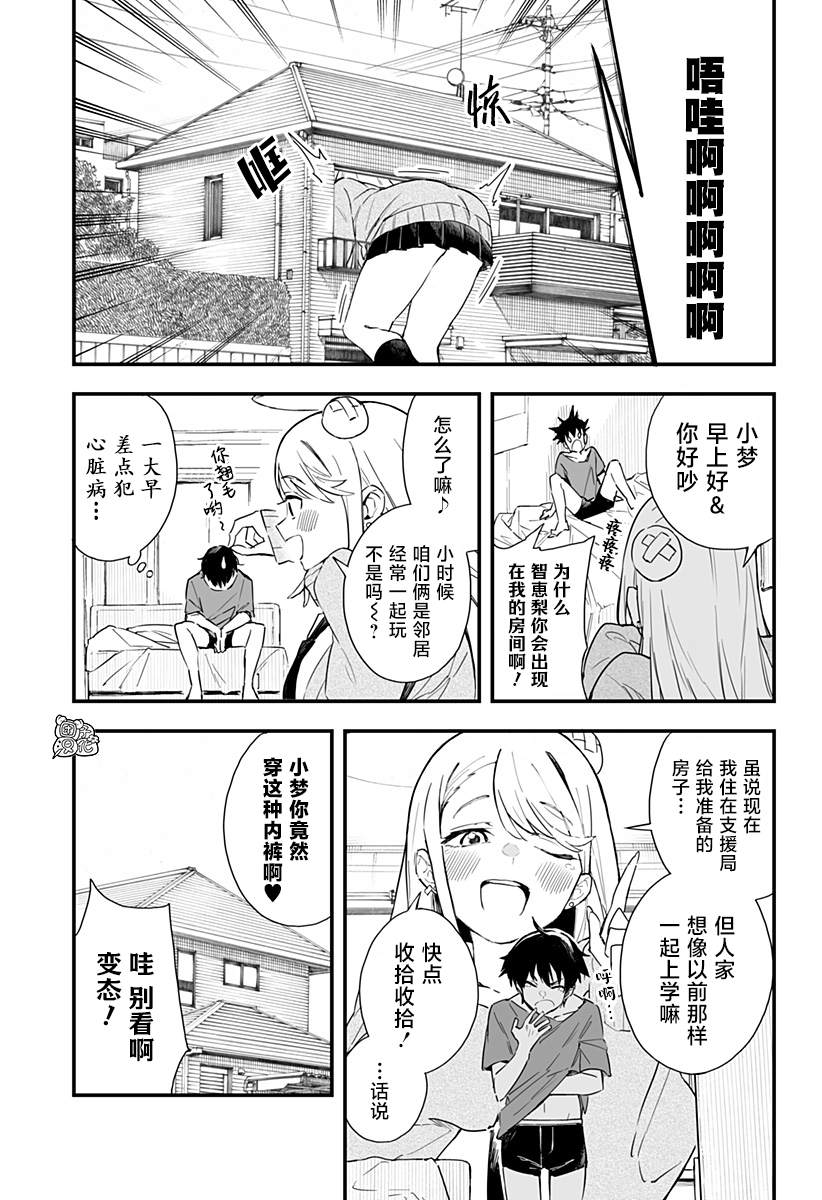 《智恵梨的爱情高达8米》漫画最新章节第3话免费下拉式在线观看章节第【4】张图片