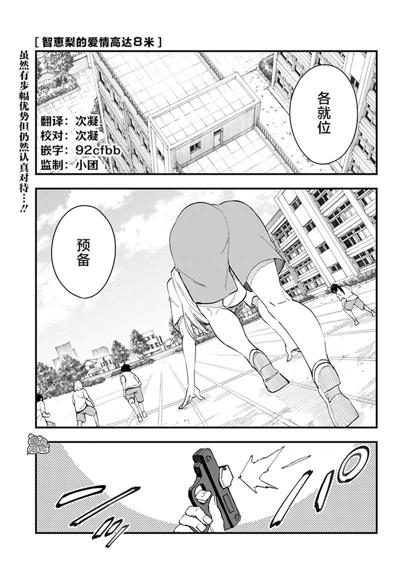 《智恵梨的爱情高达8米》漫画最新章节第4话免费下拉式在线观看章节第【1】张图片