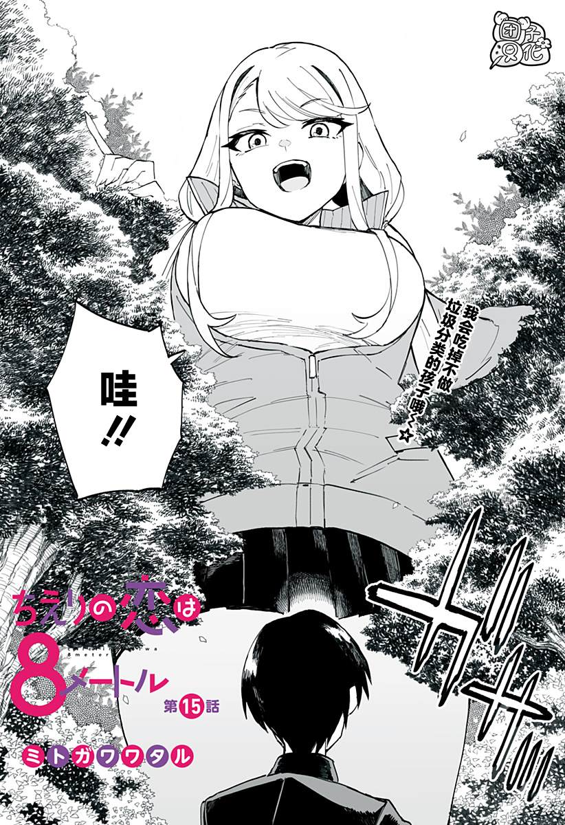 《智恵梨的爱情高达8米》漫画最新章节第15话免费下拉式在线观看章节第【2】张图片