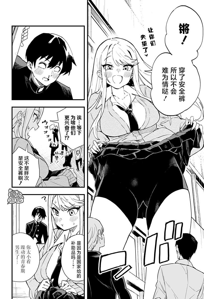 《智恵梨的爱情高达8米》漫画最新章节第1话免费下拉式在线观看章节第【12】张图片