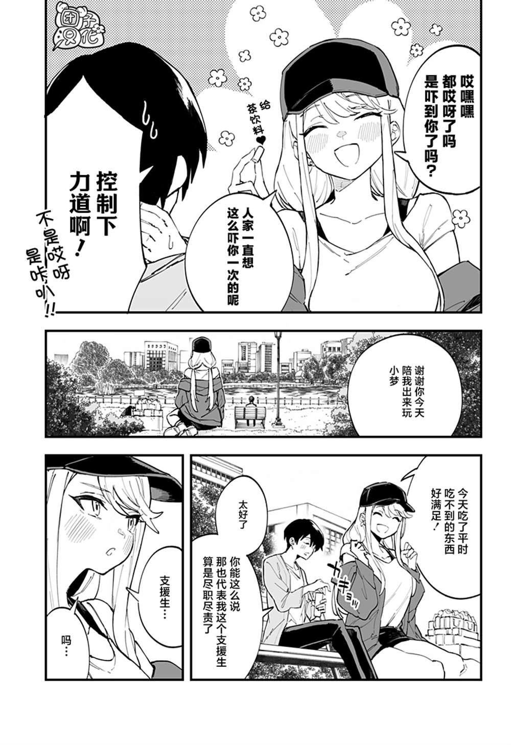 《智恵梨的爱情高达8米》漫画最新章节第8话免费下拉式在线观看章节第【11】张图片