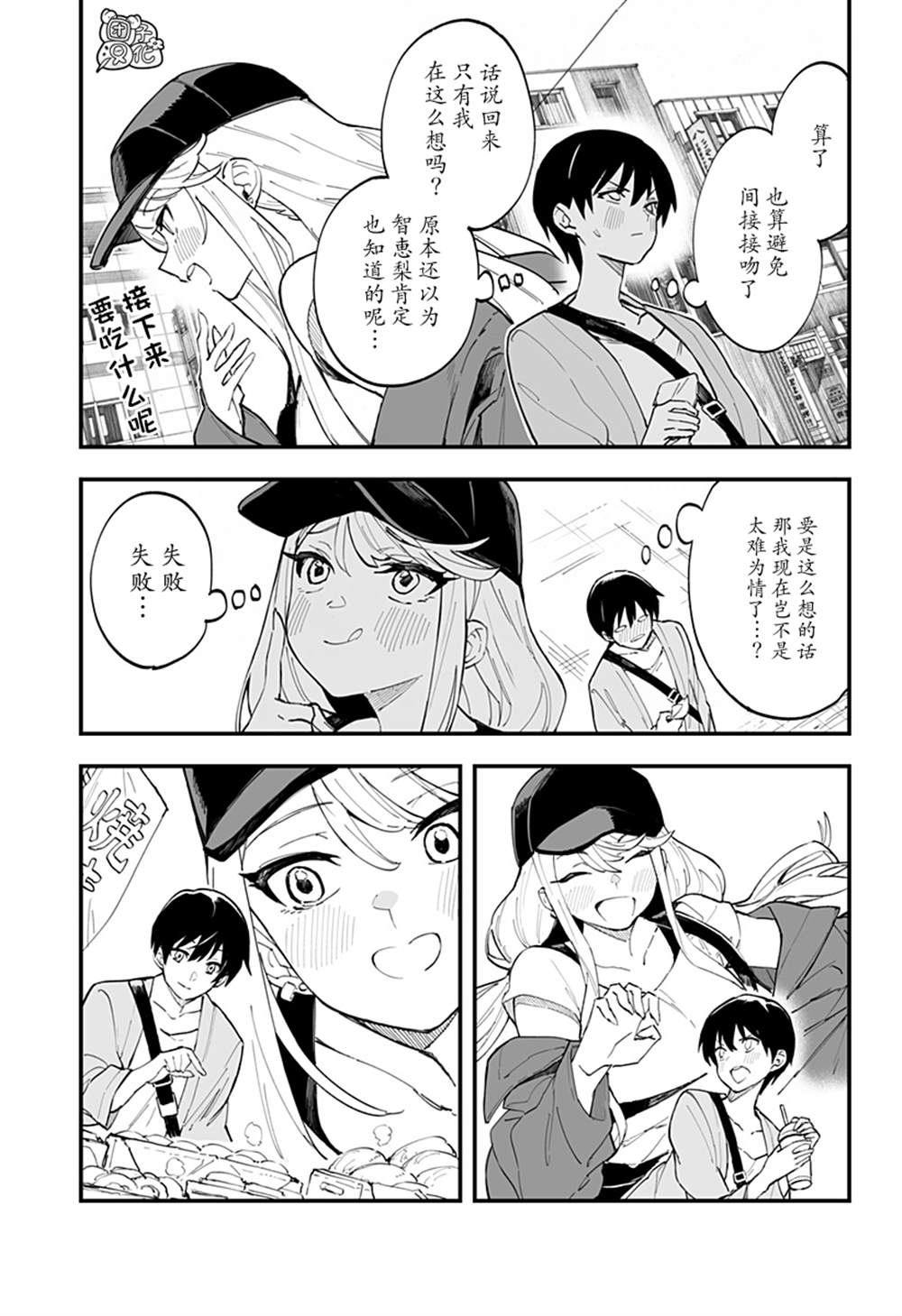 《智恵梨的爱情高达8米》漫画最新章节第8话免费下拉式在线观看章节第【9】张图片