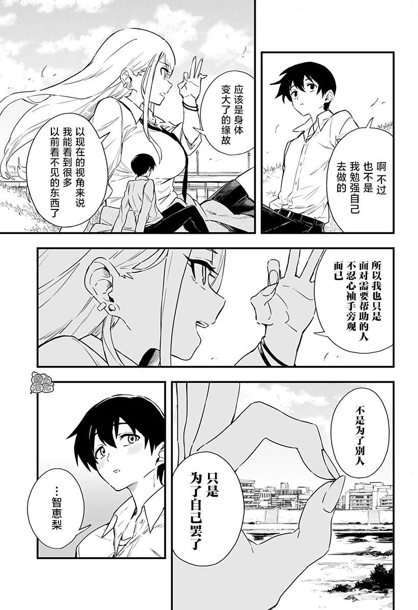 《智恵梨的爱情高达8米》漫画最新章节第3话免费下拉式在线观看章节第【16】张图片