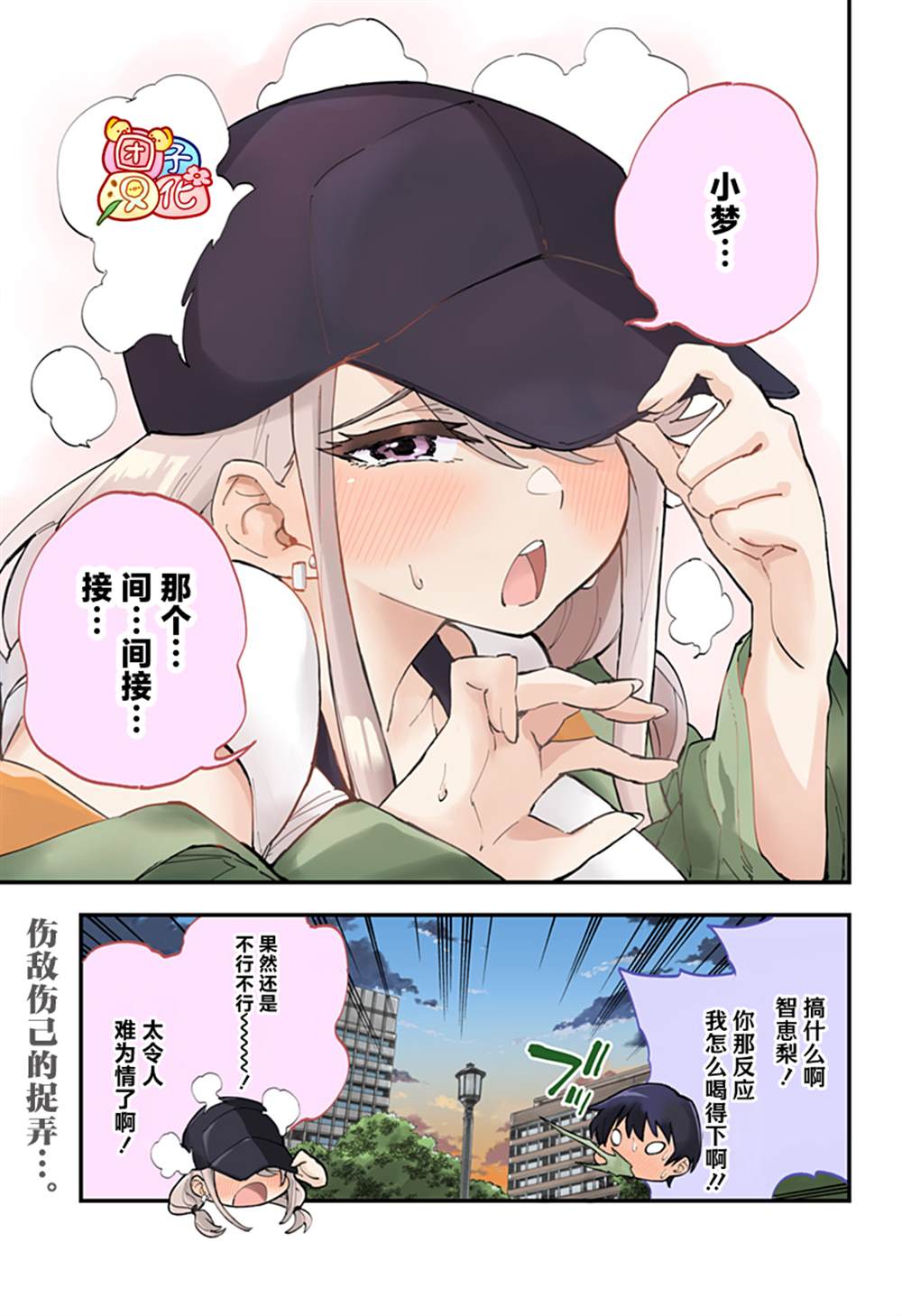 《智恵梨的爱情高达8米》漫画最新章节第8话免费下拉式在线观看章节第【15】张图片