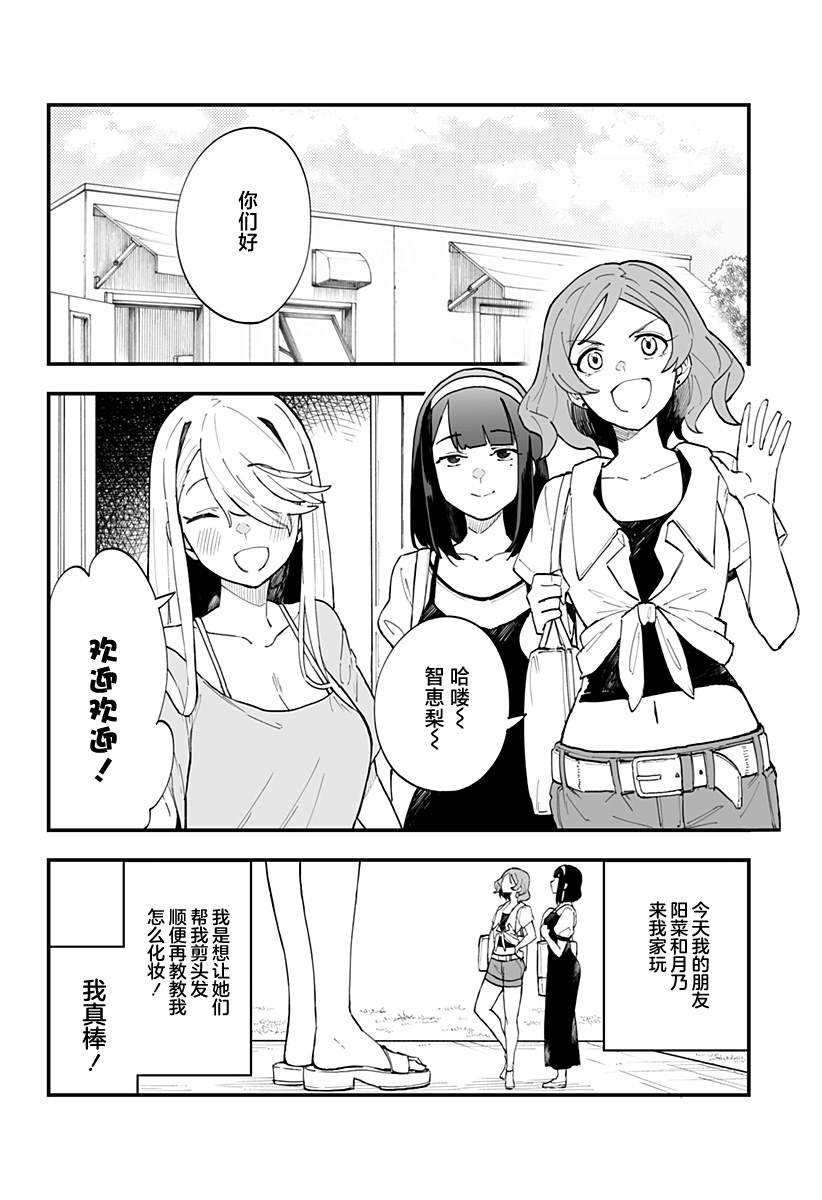 《智恵梨的爱情高达8米》漫画最新章节第13话免费下拉式在线观看章节第【2】张图片