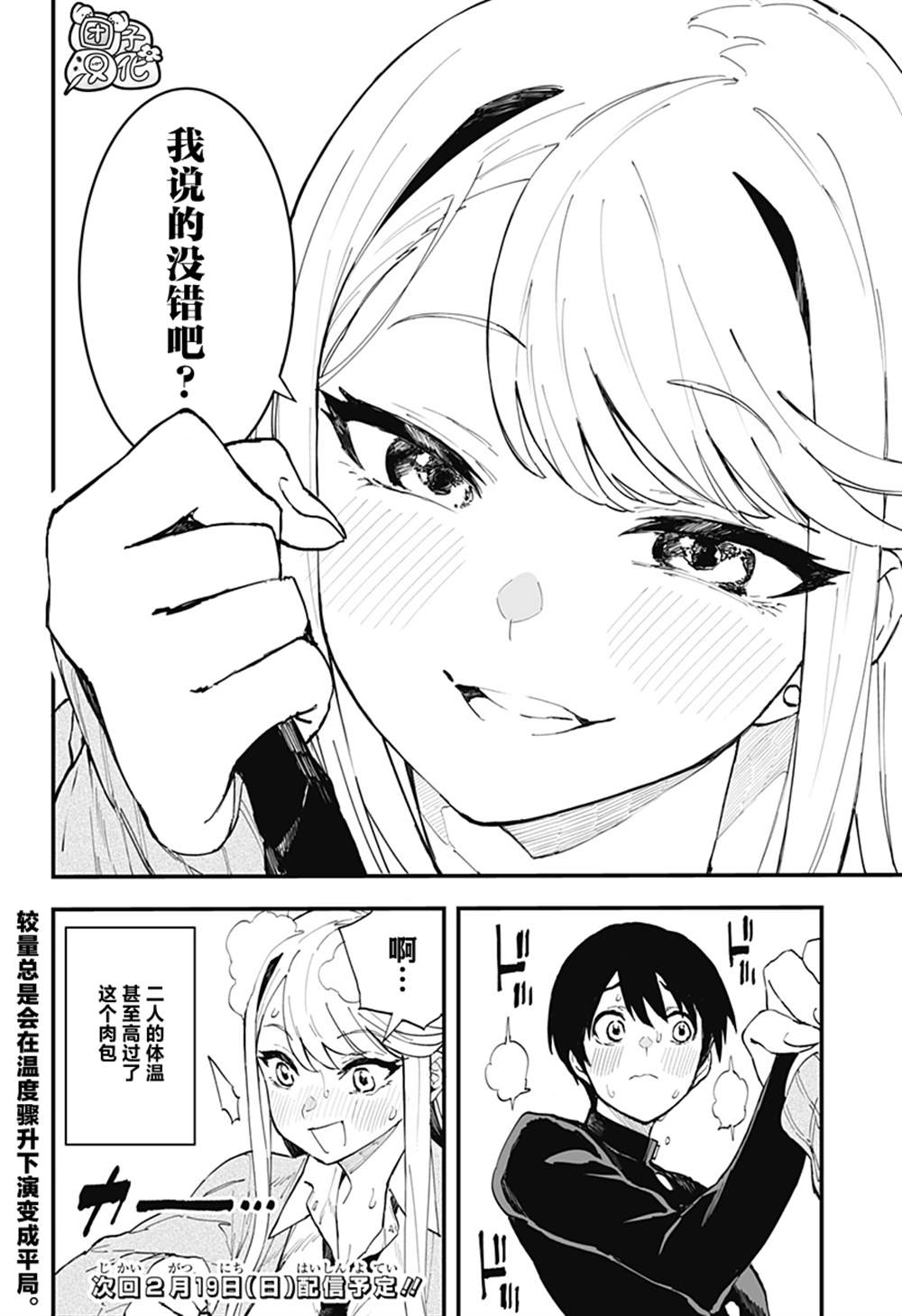 《智恵梨的爱情高达8米》漫画最新章节番外篇免费下拉式在线观看章节第【2】张图片