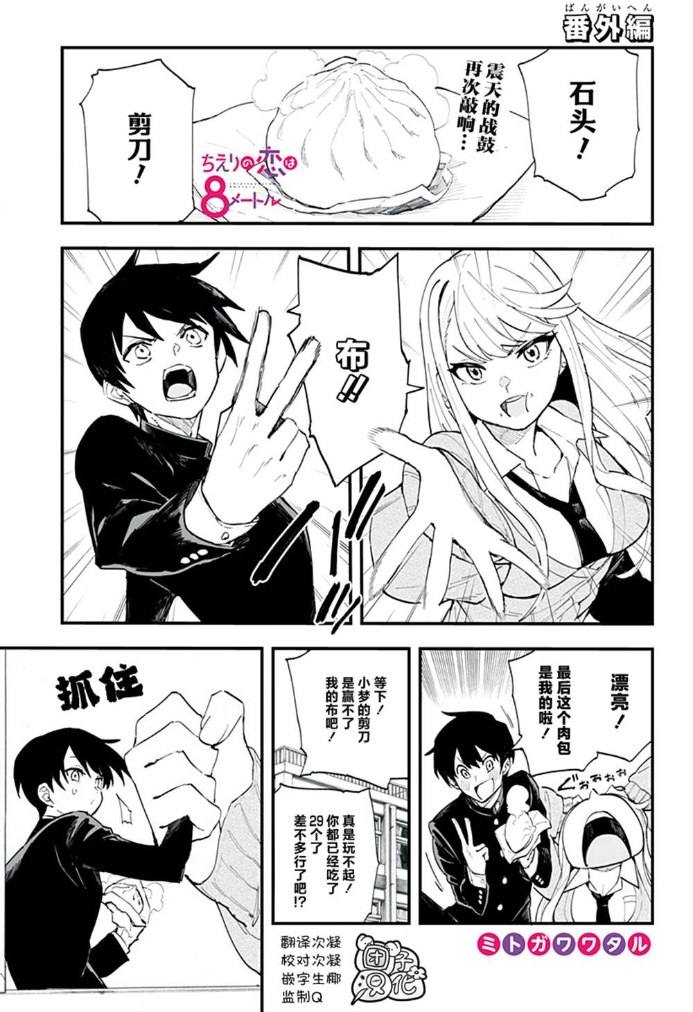 《智恵梨的爱情高达8米》漫画最新章节番外篇免费下拉式在线观看章节第【1】张图片