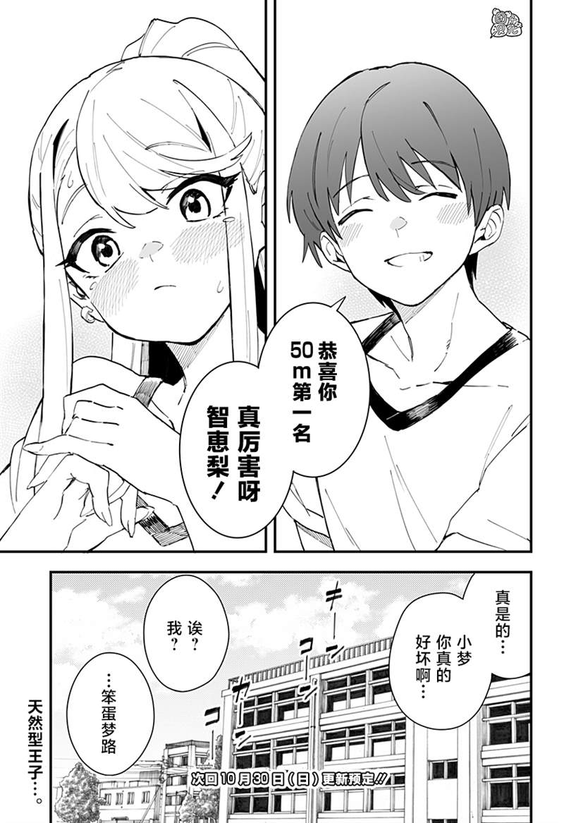 《智恵梨的爱情高达8米》漫画最新章节第4话免费下拉式在线观看章节第【13】张图片