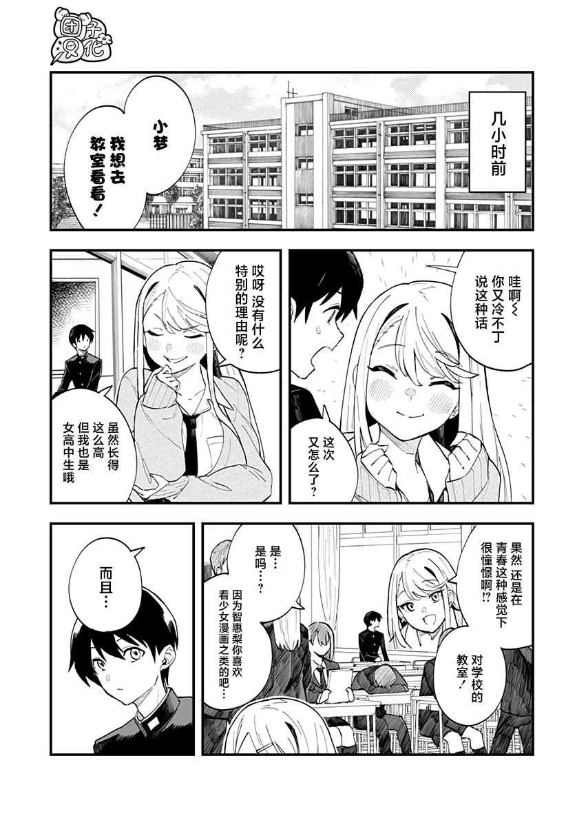 《智恵梨的爱情高达8米》漫画最新章节第14话免费下拉式在线观看章节第【3】张图片