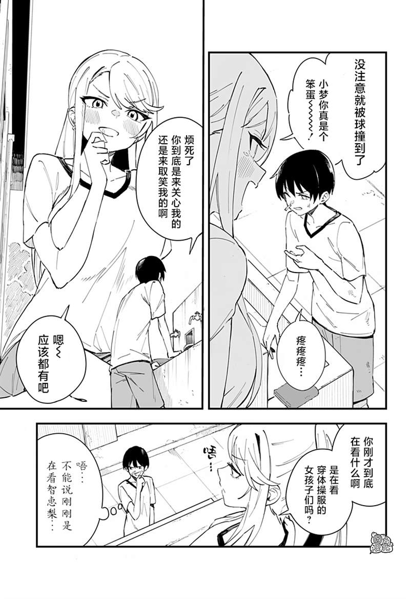 《智恵梨的爱情高达8米》漫画最新章节第4话免费下拉式在线观看章节第【5】张图片