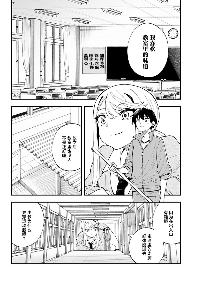 《智恵梨的爱情高达8米》漫画最新章节第14话免费下拉式在线观看章节第【4】张图片