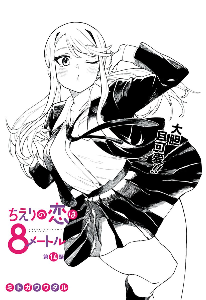 《智恵梨的爱情高达8米》漫画最新章节第14话免费下拉式在线观看章节第【2】张图片