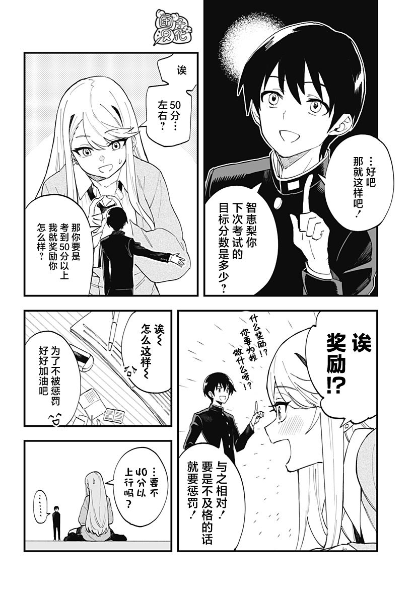 《智恵梨的爱情高达8米》漫画最新章节第11话免费下拉式在线观看章节第【10】张图片