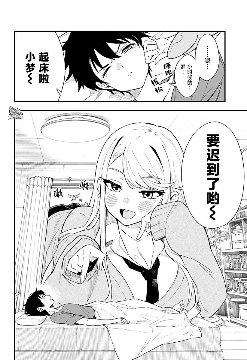 《智恵梨的爱情高达8米》漫画最新章节第3话免费下拉式在线观看章节第【3】张图片