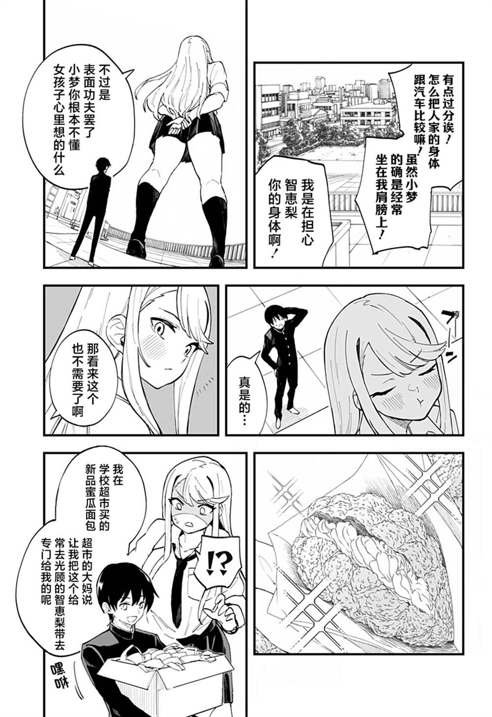 《智恵梨的爱情高达8米》漫画最新章节第10话免费下拉式在线观看章节第【7】张图片