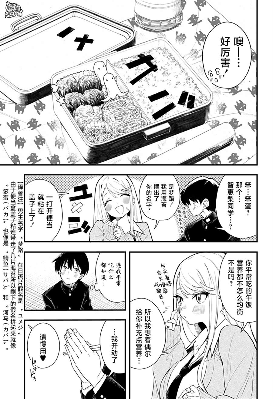 《智恵梨的爱情高达8米》漫画最新章节第2话免费下拉式在线观看章节第【12】张图片